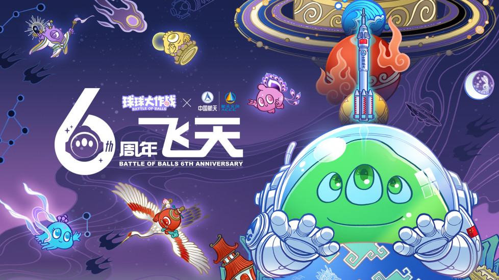 球球大作战最新皮肤图，时代印记与游戏界的璀璨星辰展示