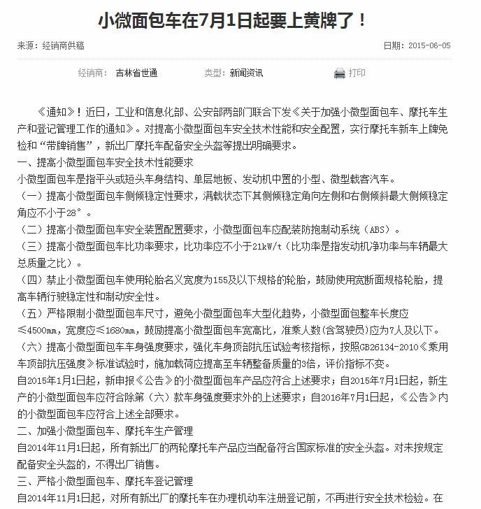 小黄牌车最新政策，自然美景探索之旅启程