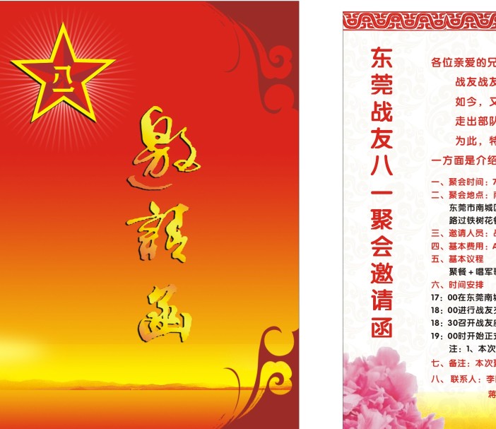 战友聚会邀请函最新版发布
